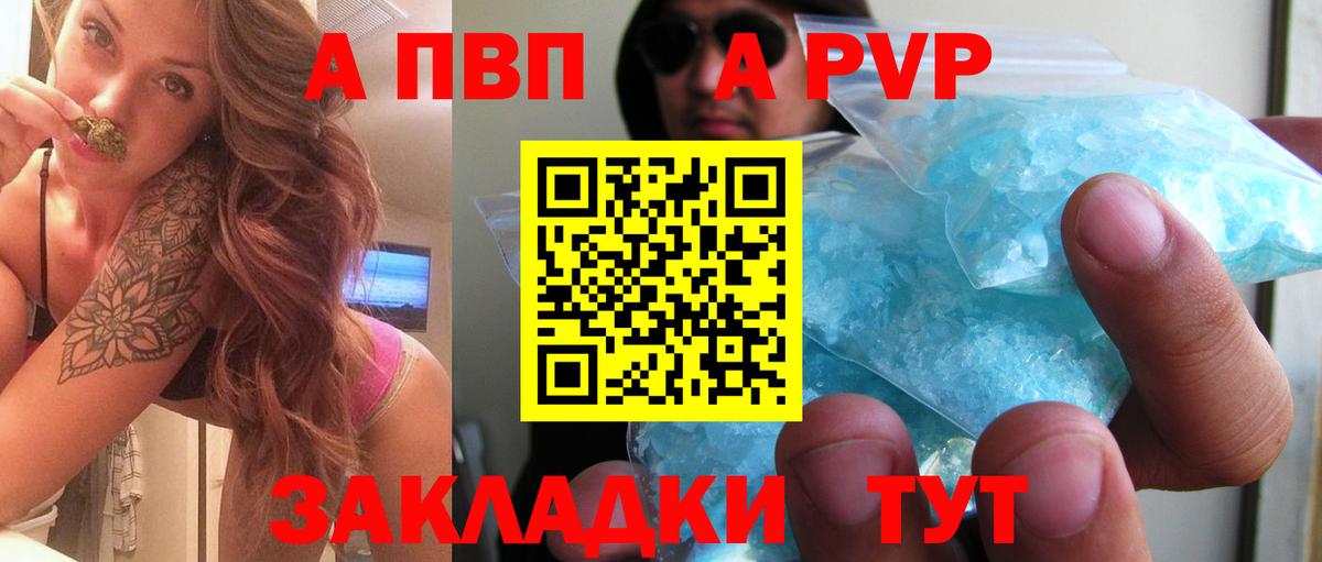 Альфа ПВП Crystall Ейск