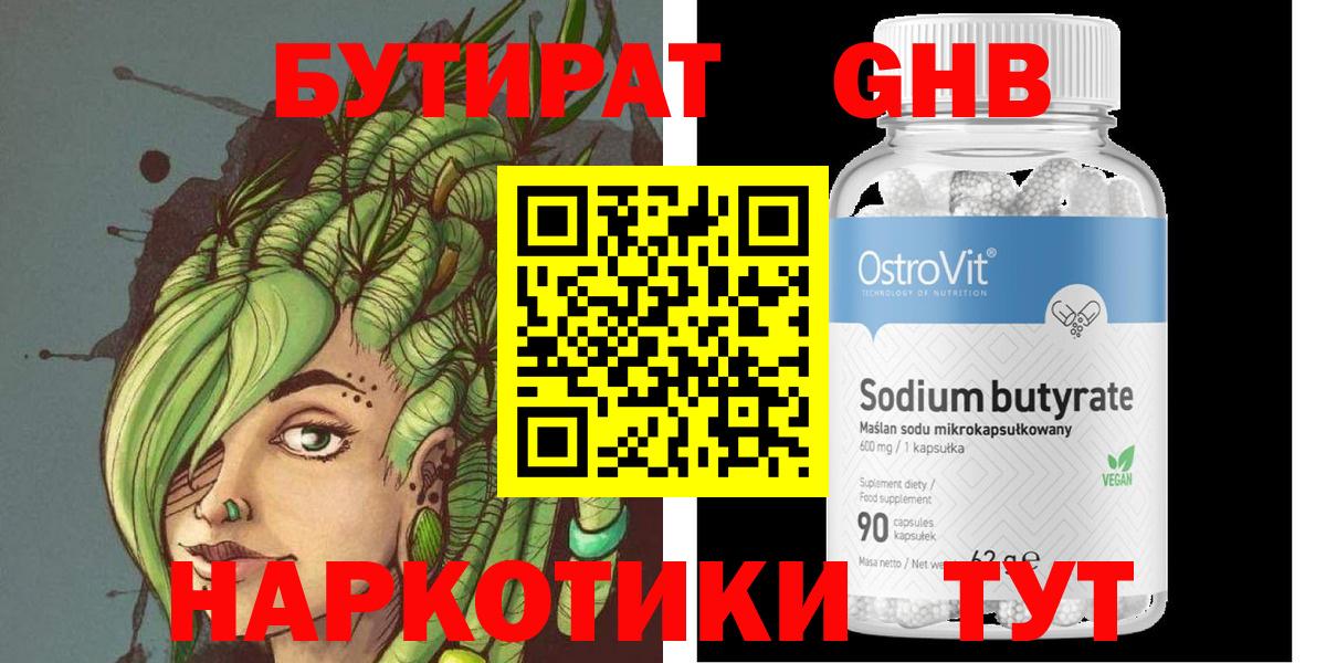 Бутират  БУТИРАТ оксана  Вход с VPN  Ейск 