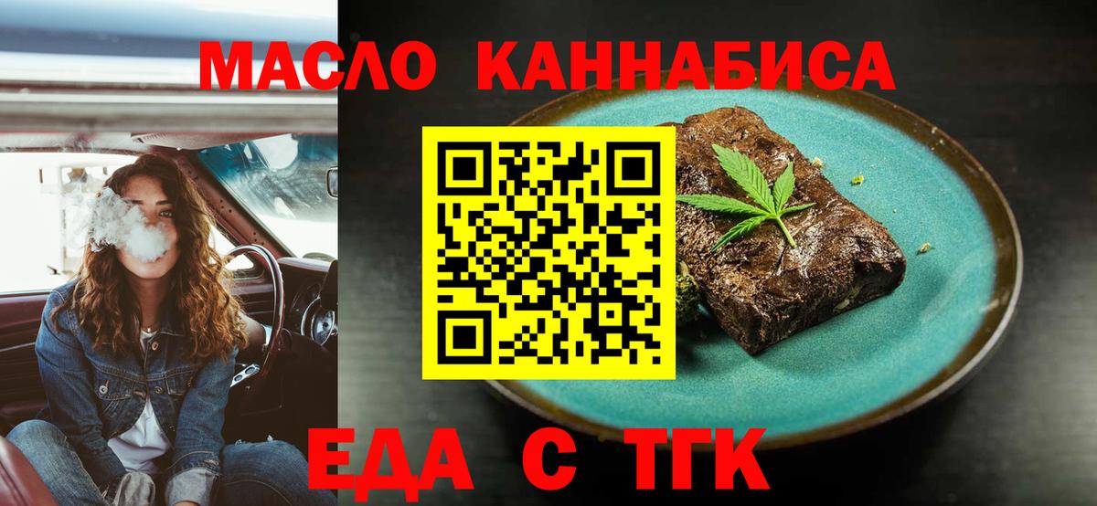 Еда ТГК марихуана  Вход с VPN  Ейск 