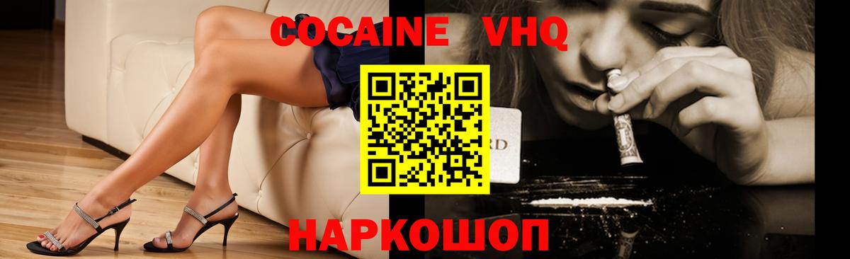 Cocaine Боливия  COCAIN  Ейск  КОКАИН VHQ  Вход с VPN 