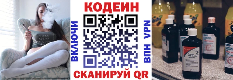 как найти Ейск Кодеин напиток Lean (лин)