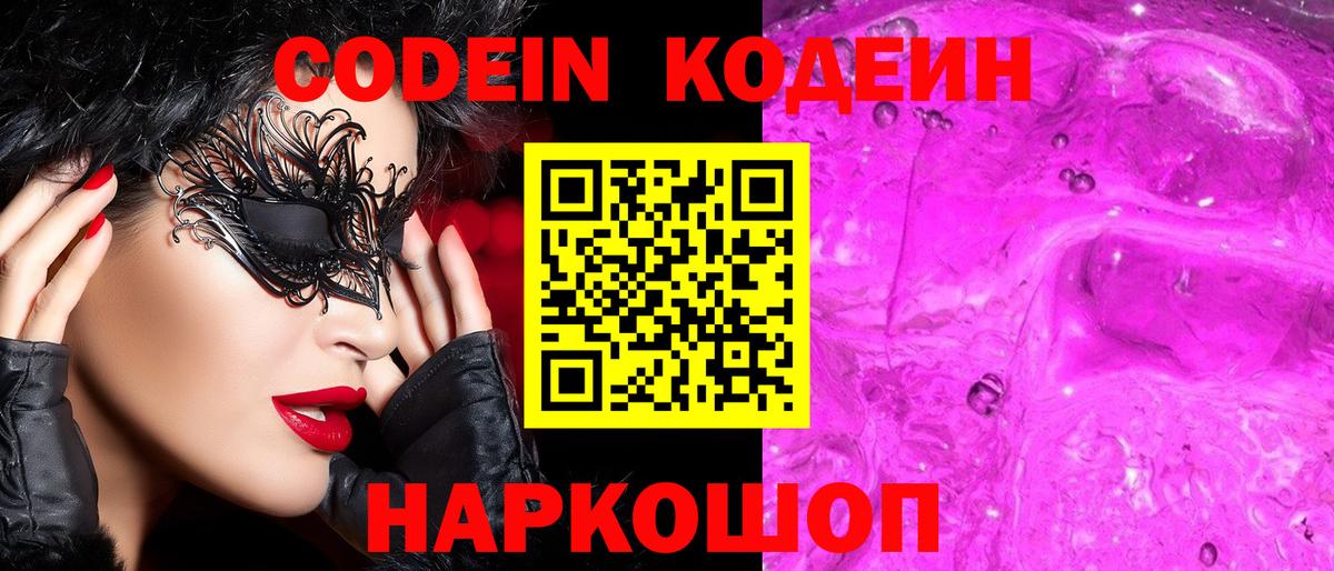 Codein напиток Lean (лин)  Вход с VPN  закладка  Ейск  Кодеиновый сироп Lean напиток Lean (лин) 