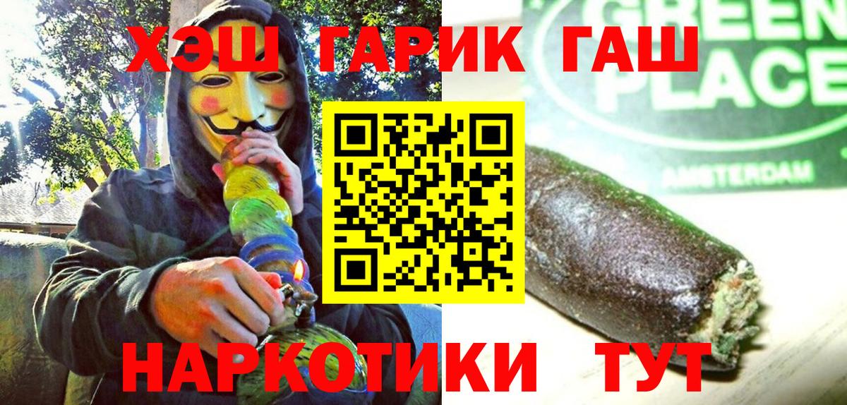 ГАШИШ Изолятор  ГАШИШ хэш  Вход с VPN  Ейск 