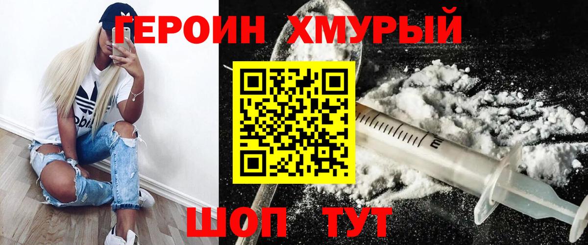 Героин герыч  Вход с VPN  Ейск 
