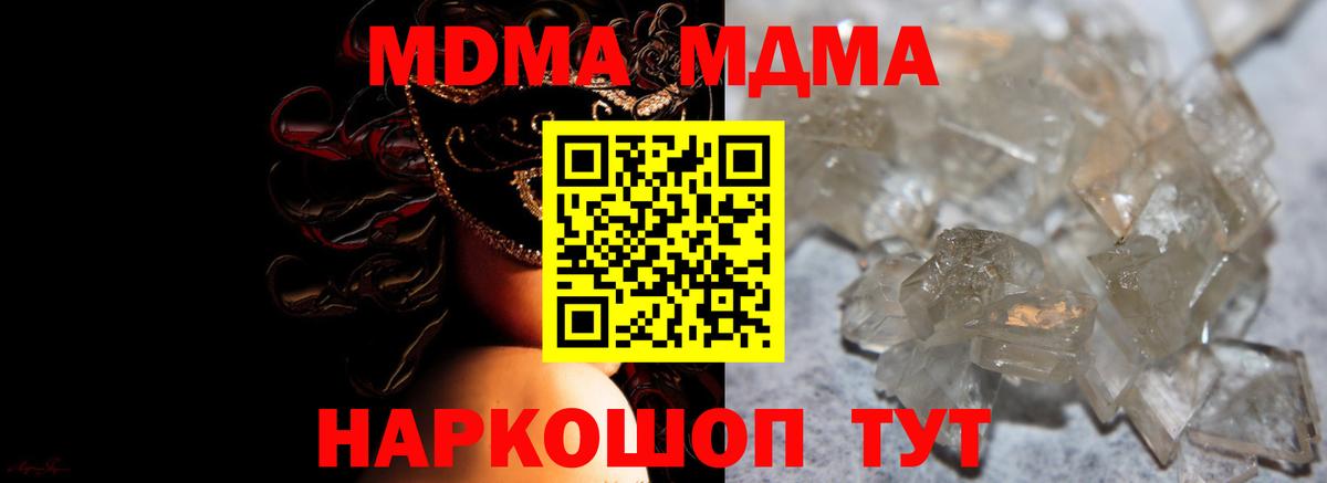 MDMA  МДМА crystal  Вход с VPN  Ейск  МДМА VHQ 