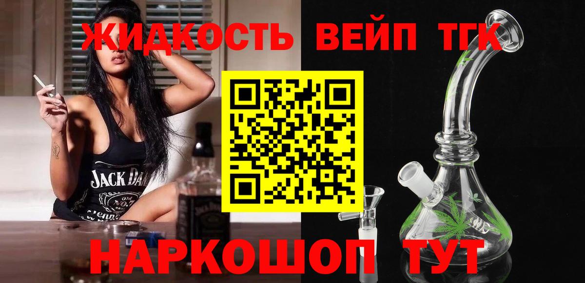 Дистиллят ТГК THC oil Ейск